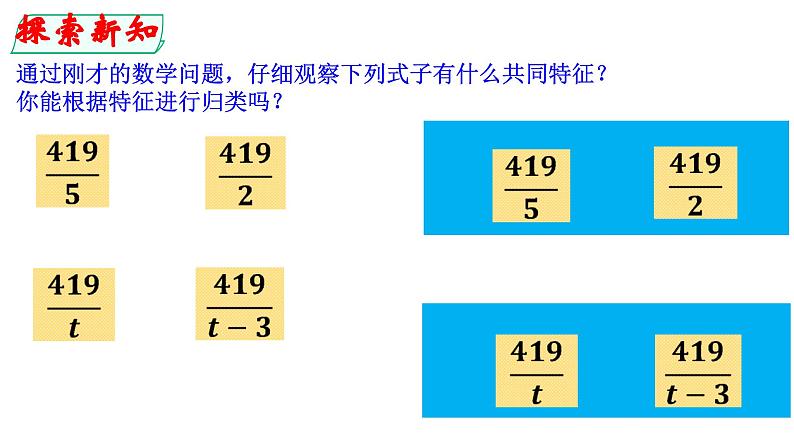 初中数学人教版八年级上册《从分数到分式》课件第6页