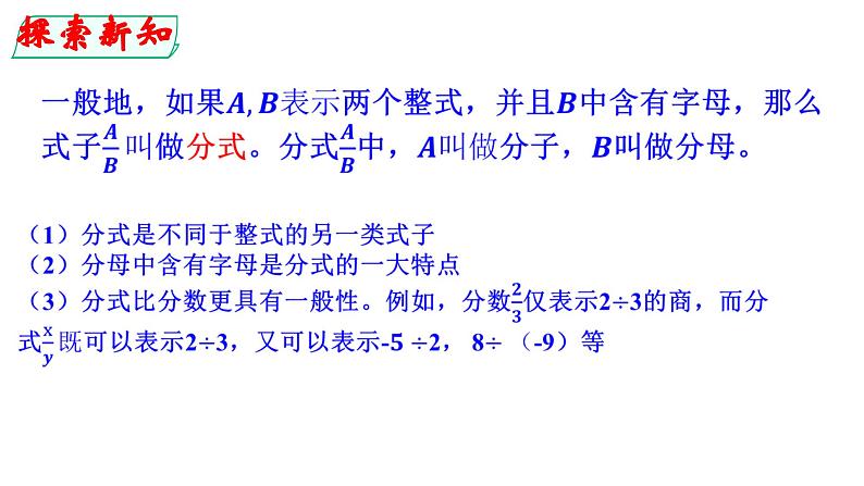 初中数学人教版八年级上册《从分数到分式》课件第7页