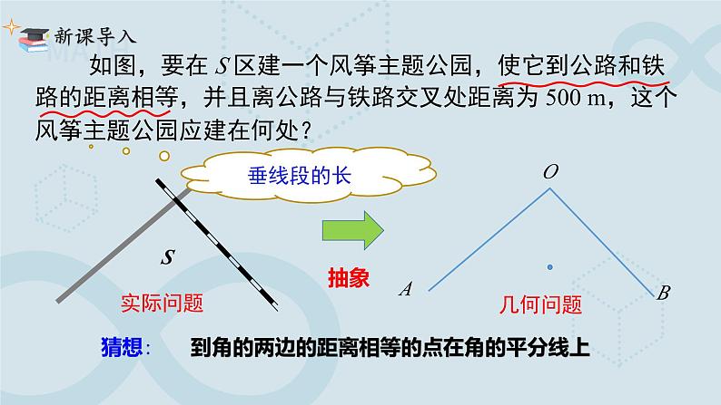 初中数学人教版八年级上册《角的平分线的性质》第二课时 课件第3页