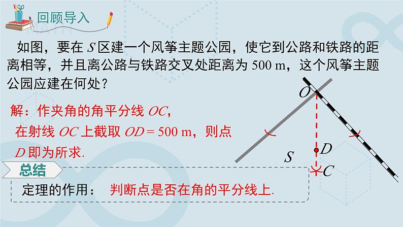 初中数学人教版八年级上册《角的平分线的性质》第二课时 课件第6页