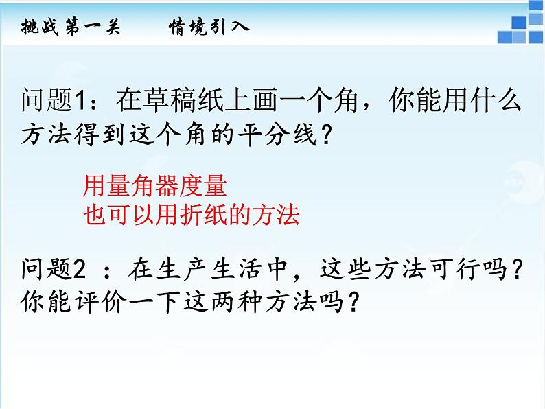 初中数学人教版八年级上册《角的平分线的性质》课件第3页