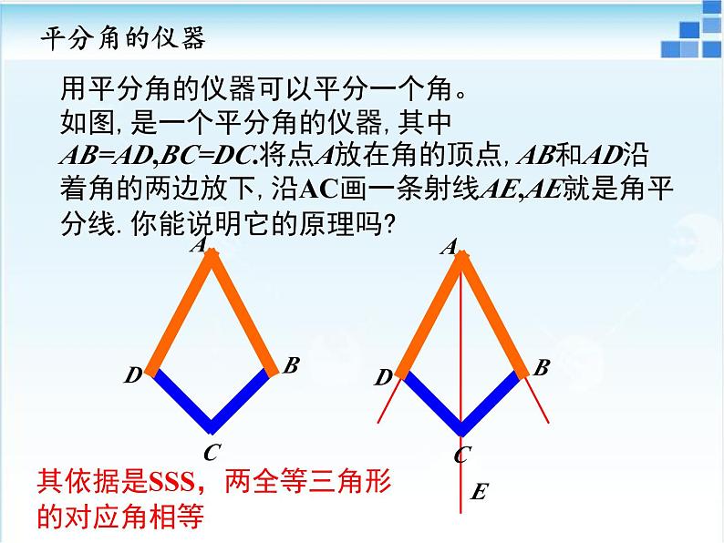 初中数学人教版八年级上册《角的平分线的性质》课件第4页