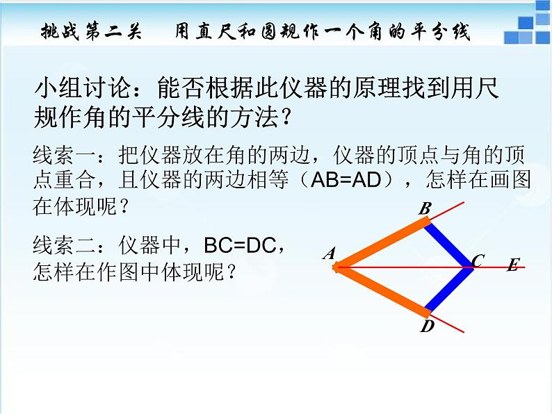 初中数学人教版八年级上册《角的平分线的性质》课件第5页