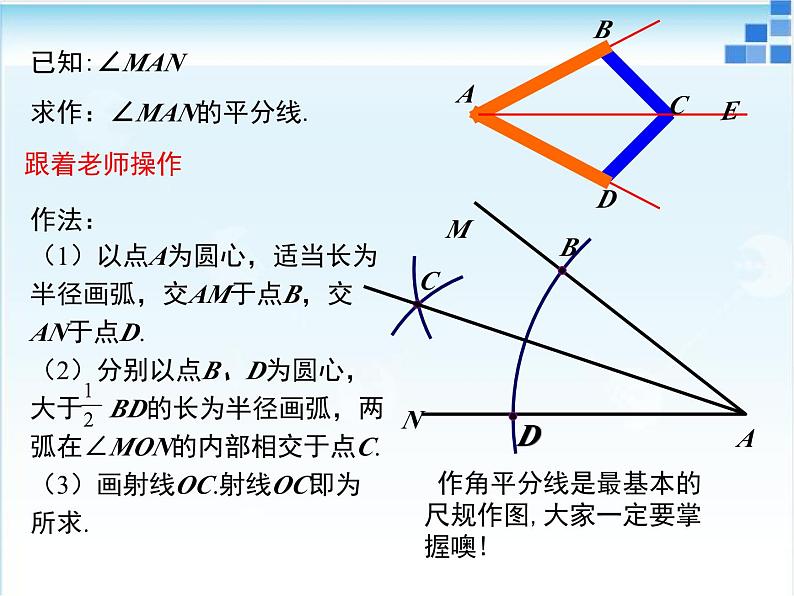 初中数学人教版八年级上册《角的平分线的性质》课件第6页