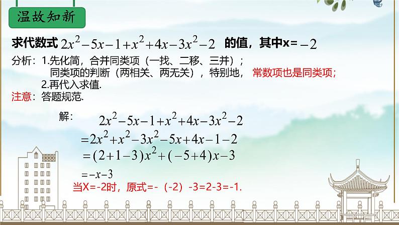 4.2.2-整式的加减-课件-2024—2025学年人教版数学七年级上册第2页