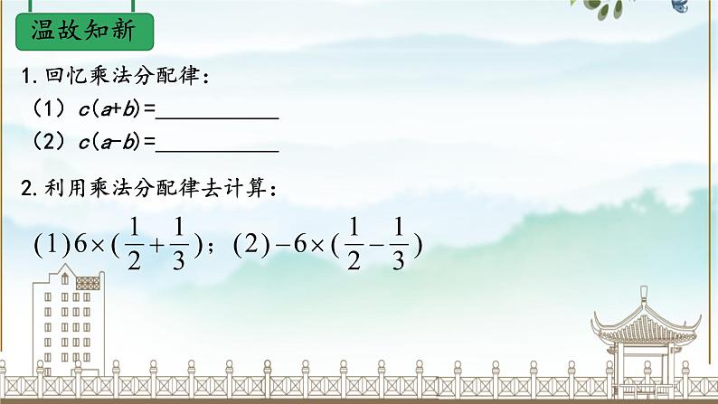 4.2.2-整式的加减-课件-2024—2025学年人教版数学七年级上册第3页