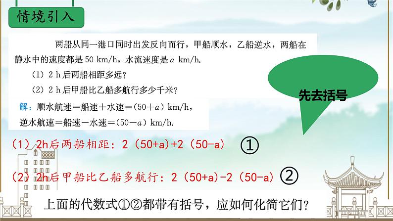 4.2.2-整式的加减-课件-2024—2025学年人教版数学七年级上册第4页