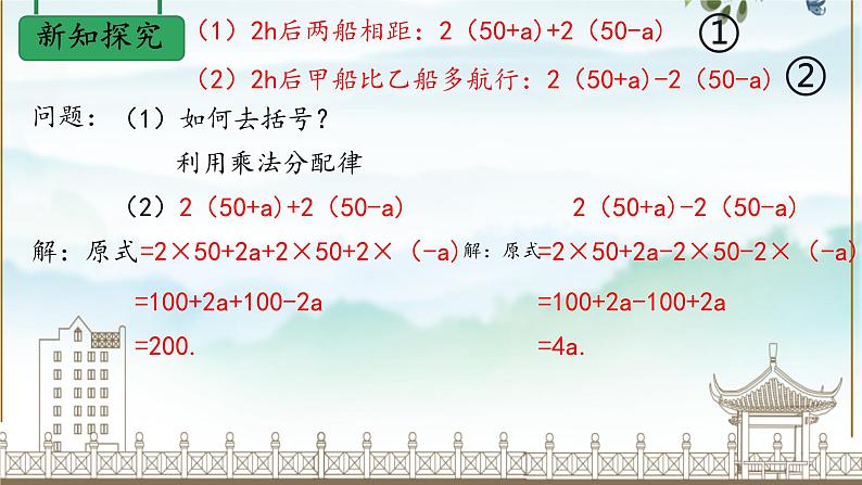 4.2.2-整式的加减-课件-2024—2025学年人教版数学七年级上册第7页