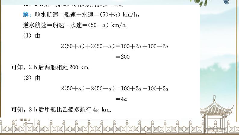 4.2.2-整式的加减-课件-2024—2025学年人教版数学七年级上册第8页