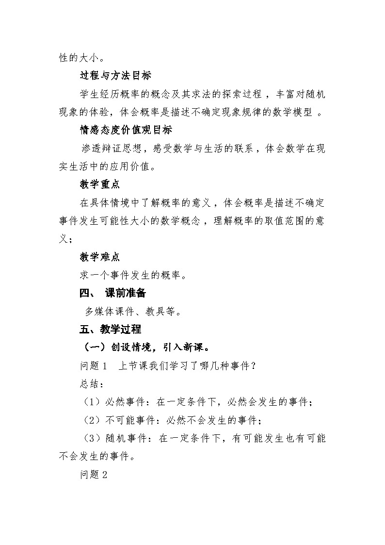 初中数学人教版九年级上册《25.1.2概率》教案第2页