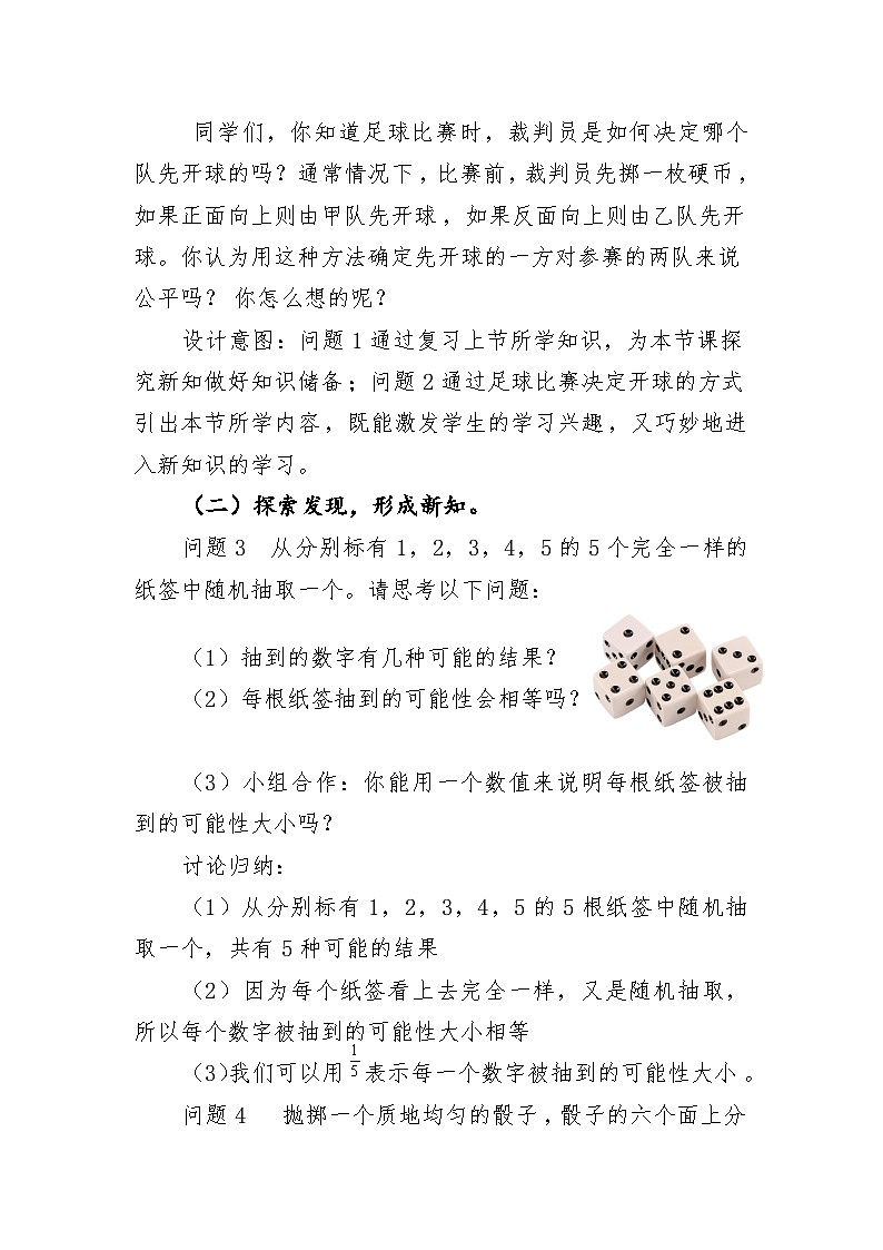 初中数学人教版九年级上册《25.1.2概率》教案第3页