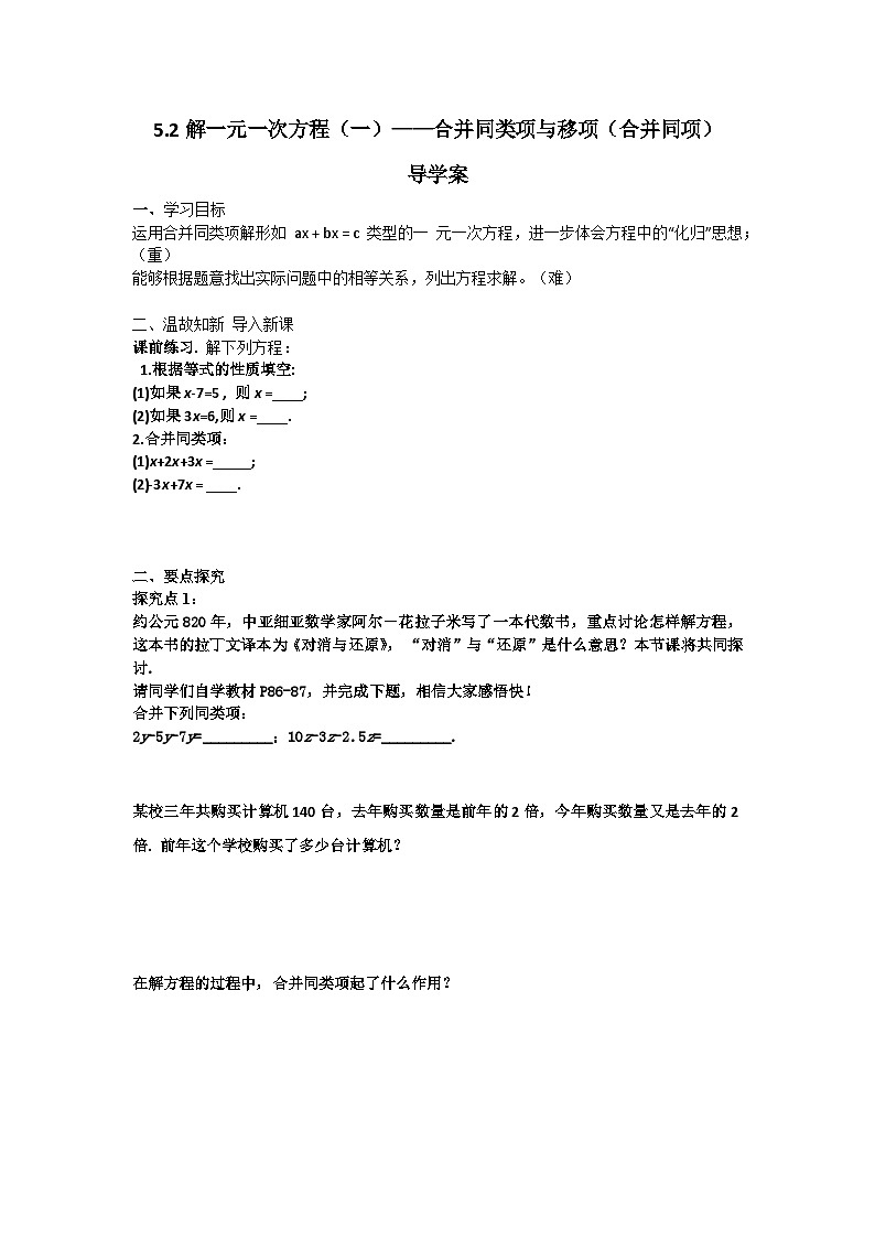 5.2解一元一次方程（一）（第2课时）导学案第1页