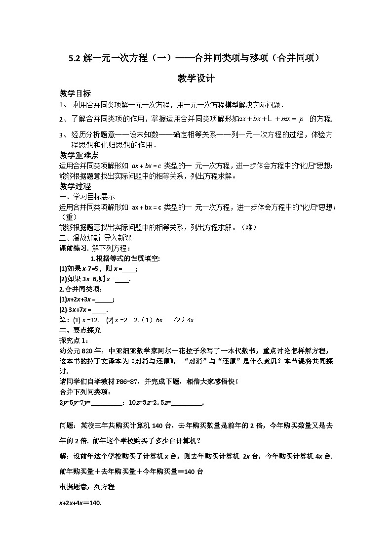 5.2解一元一次方程（一）（第2课时）教学设计第1页