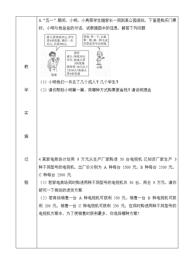 5.3实际问题与一元一次方程导学案2024--2025学年人教版七年级数学上册第3页