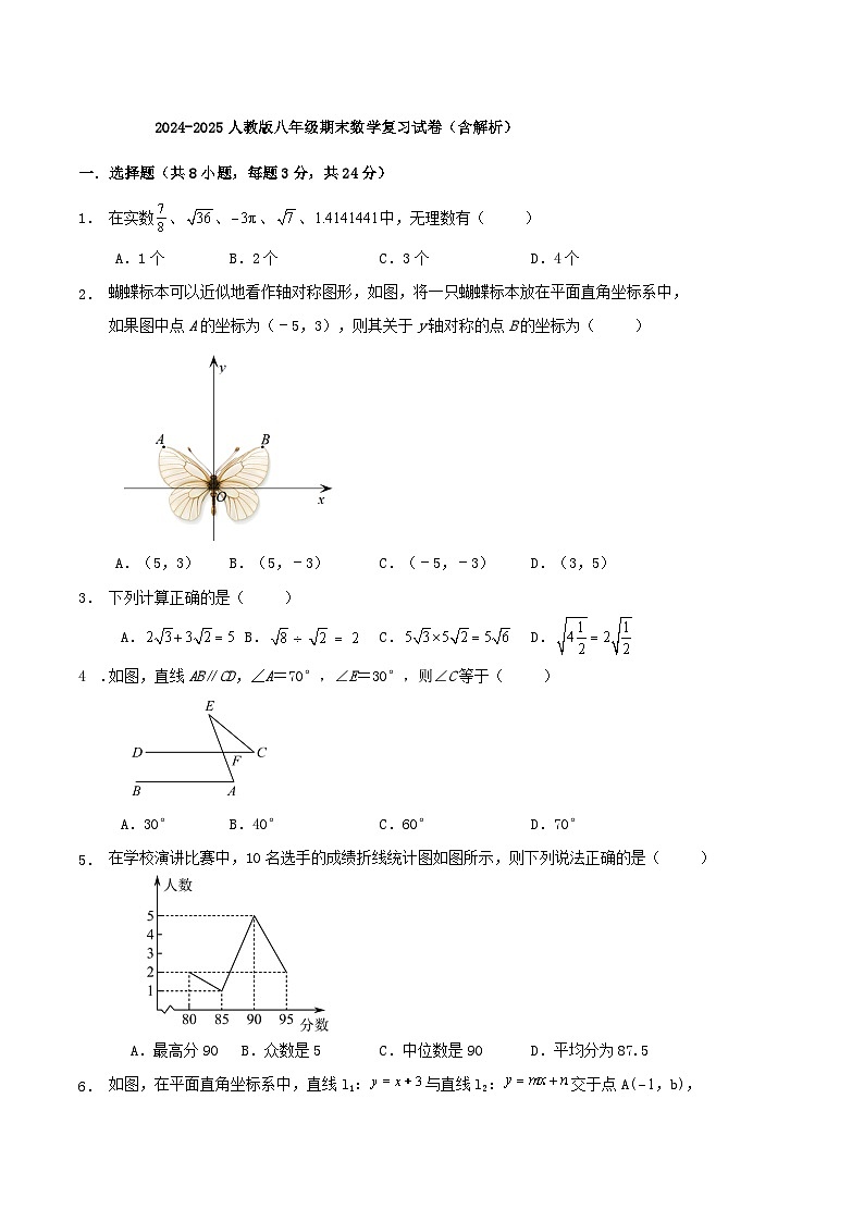 2024-2025学年第一学期人教版八年级期末数学复习试卷（含解析）第1页