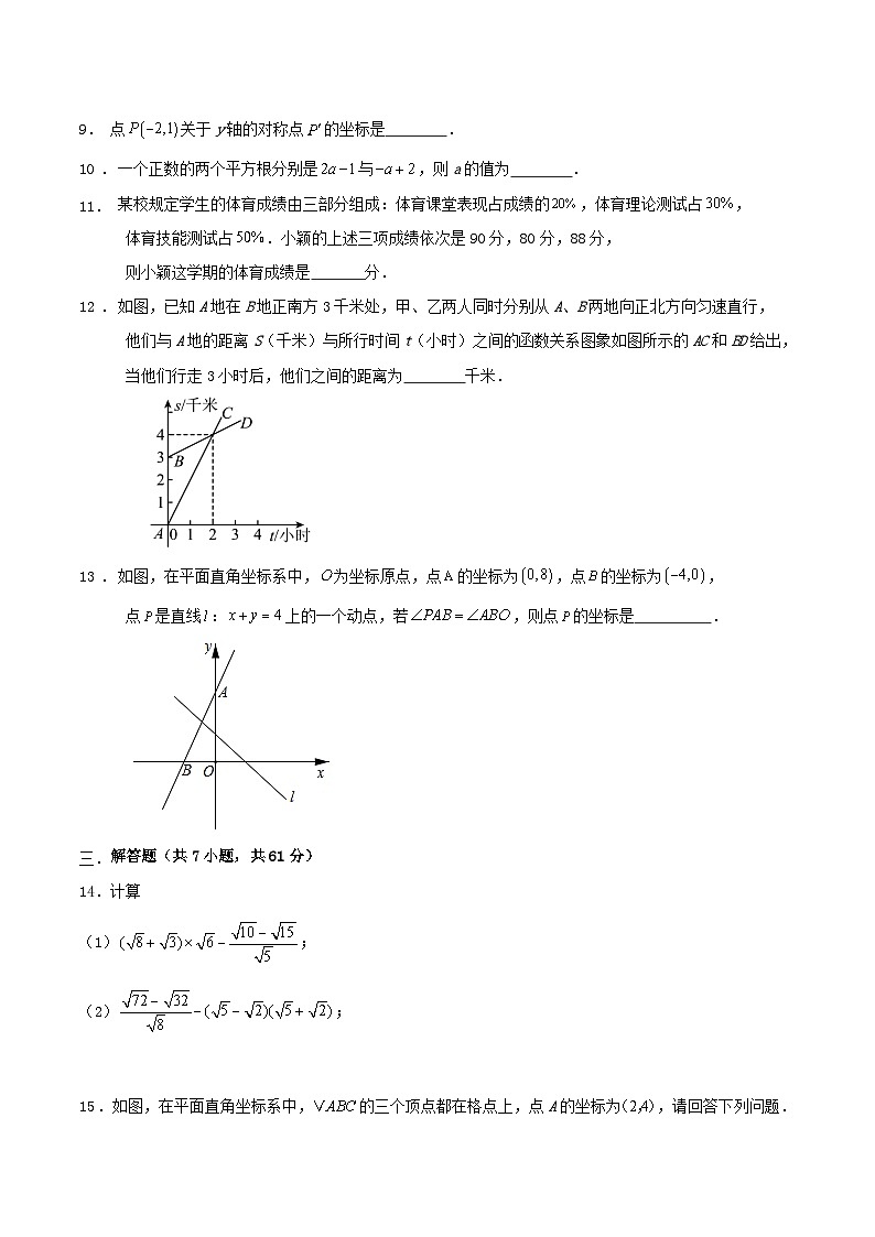 2024-2025学年第一学期人教版八年级期末数学复习试卷（含解析）第3页