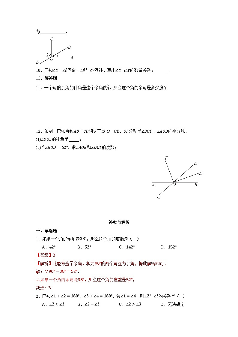 人教版（2024版）七上数学 6.3.3 余角和补角 同步练习（含解析）第2页