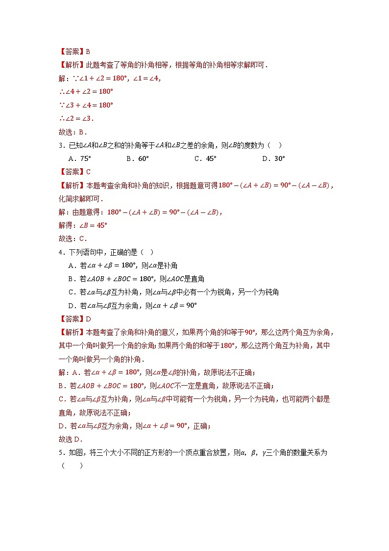人教版（2024版）七上数学 6.3.3 余角和补角 同步练习（含解析）第3页