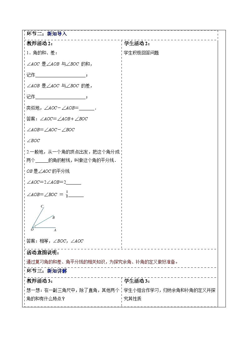 人教版（2024版）七上数学 6.3.3 余角和补角 教案第2页