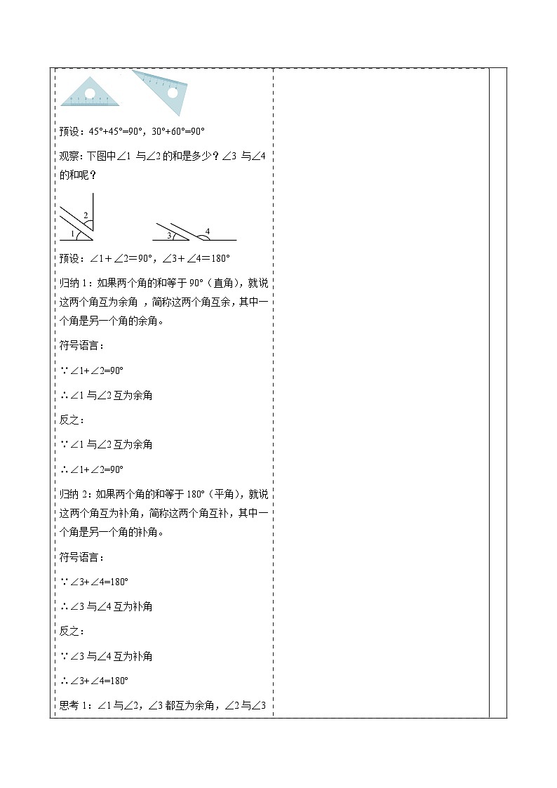 人教版（2024版）七上数学 6.3.3 余角和补角 教案第3页