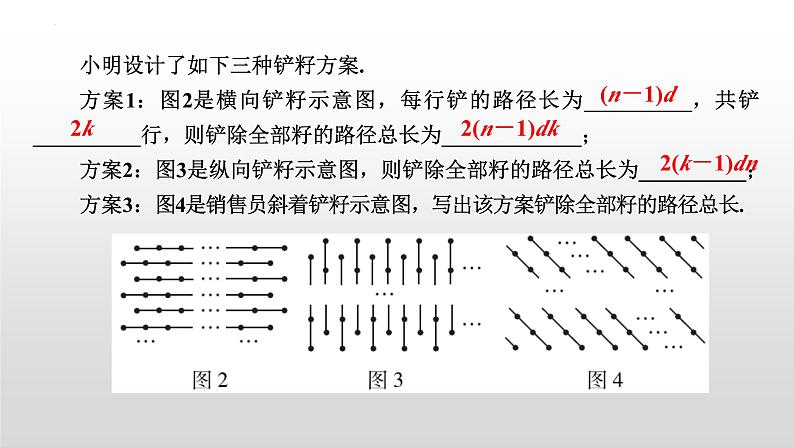 2025年九年级中考数学二轮复习课件（全国通用）：趋势二综合与实践第4页