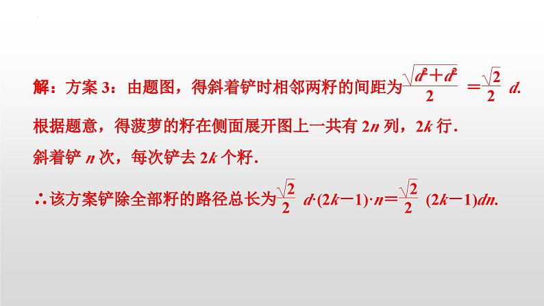 2025年九年级中考数学二轮复习课件（全国通用）：趋势二综合与实践第5页