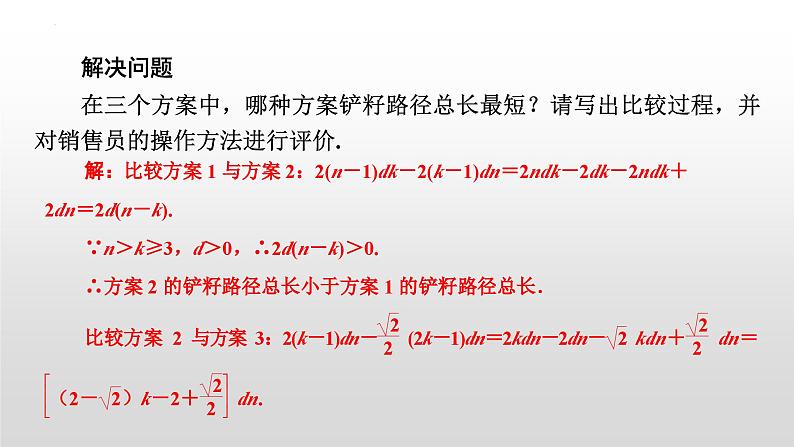 2025年九年级中考数学二轮复习课件（全国通用）：趋势二综合与实践第6页