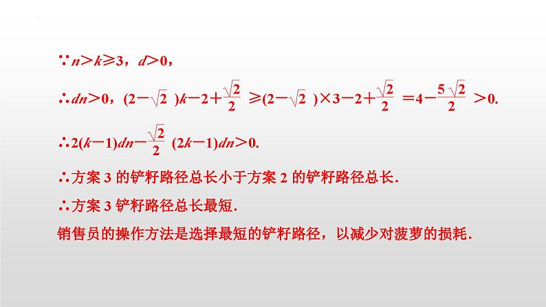 2025年九年级中考数学二轮复习课件（全国通用）：趋势二综合与实践第7页