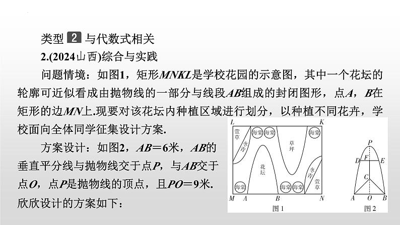 2025年九年级中考数学二轮复习课件（全国通用）：趋势二综合与实践第8页