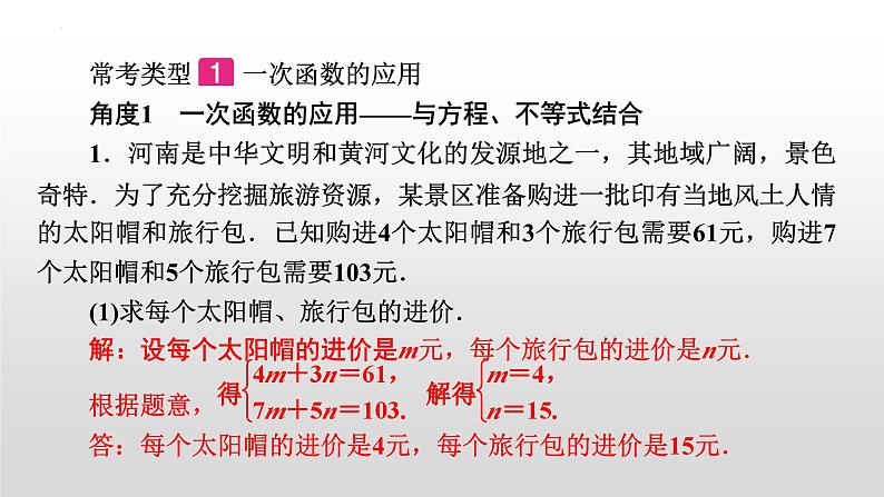 2025年九年级中考数学二轮复习专题突破课件：专题六函数的应用第2页