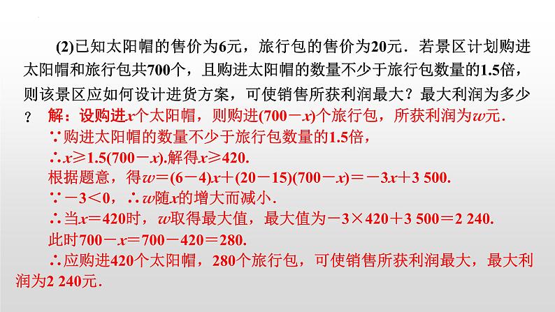 2025年九年级中考数学二轮复习专题突破课件：专题六函数的应用第3页