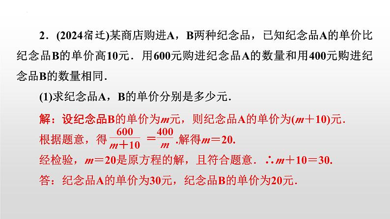 2025年九年级中考数学二轮复习专题突破课件：专题六函数的应用第4页