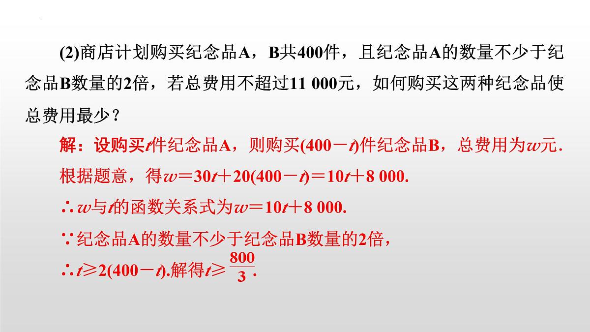 2025年九年级中考数学二轮复习专题突破课件：专题六函数的应用第5页