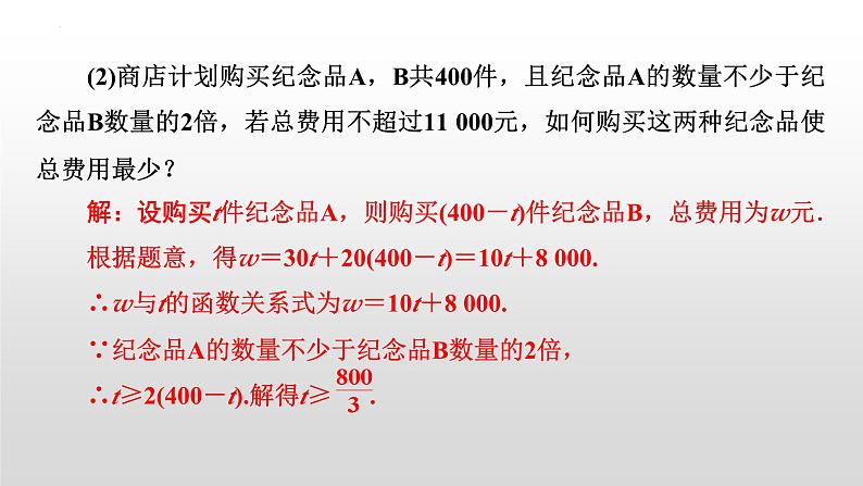 2025年九年级中考数学二轮复习专题突破课件：专题六函数的应用第5页