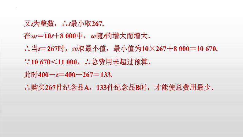 2025年九年级中考数学二轮复习专题突破课件：专题六函数的应用第6页