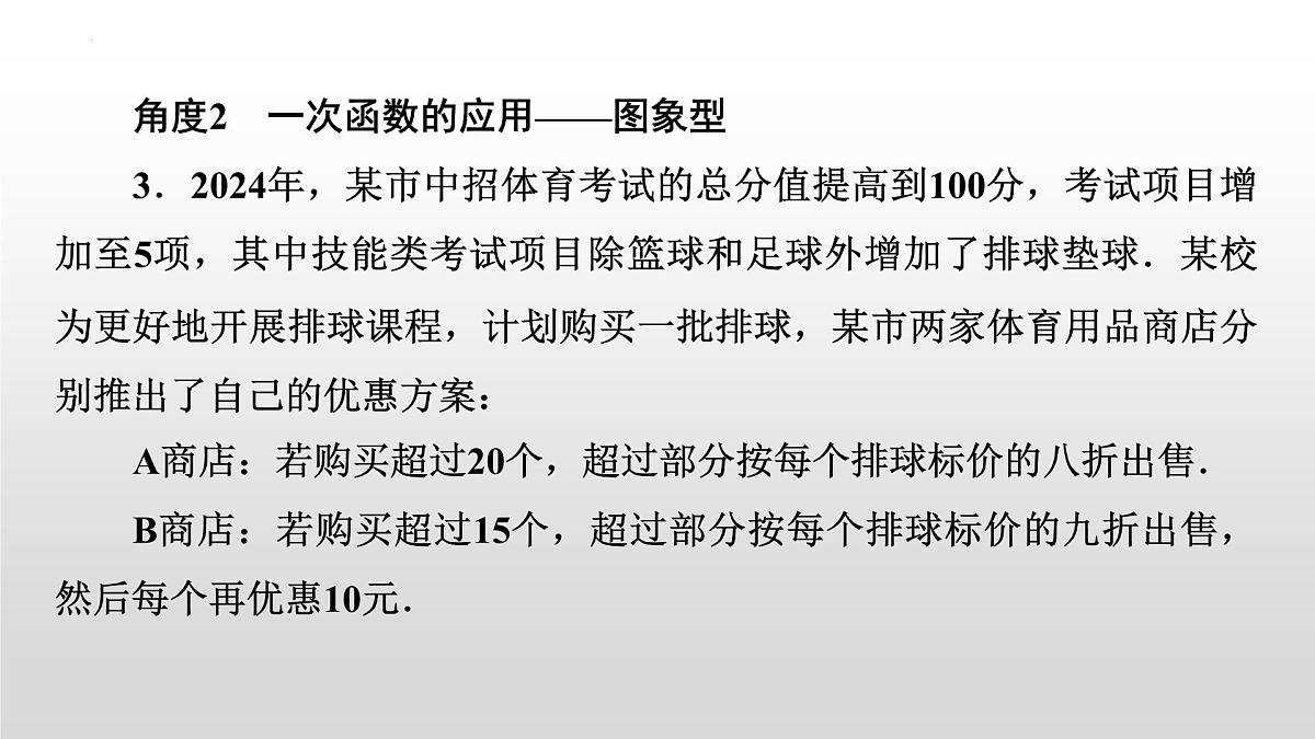 2025年九年级中考数学二轮复习专题突破课件：专题六函数的应用第7页