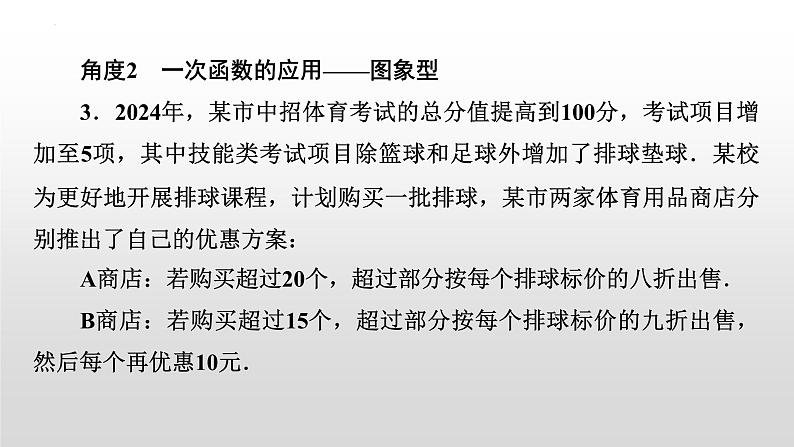 2025年九年级中考数学二轮复习专题突破课件：专题六函数的应用第7页