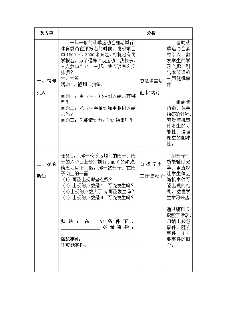 初中数学人教版九年级上册 25.1 .1 《随机事件》教案第2页