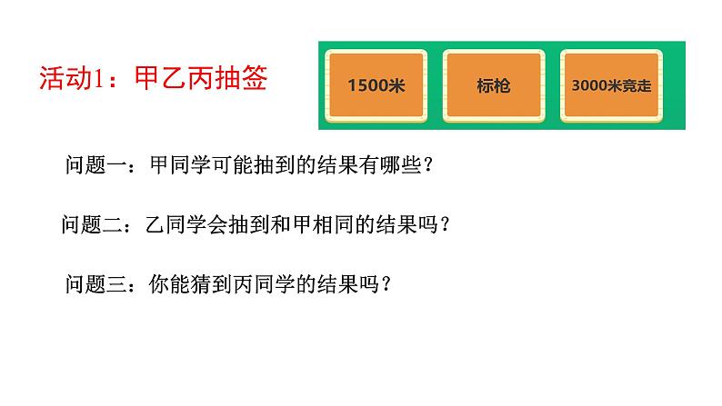 初中数学人教版九年级上册 25.1 .1 《随机事件》课件第4页