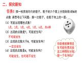 初中數(shù)學(xué)人教版九年級上冊 25.1 .1 《隨機(jī)事件》課件