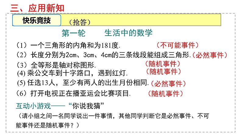 初中数学人教版九年级上册 25.1 .1 《随机事件》课件第7页