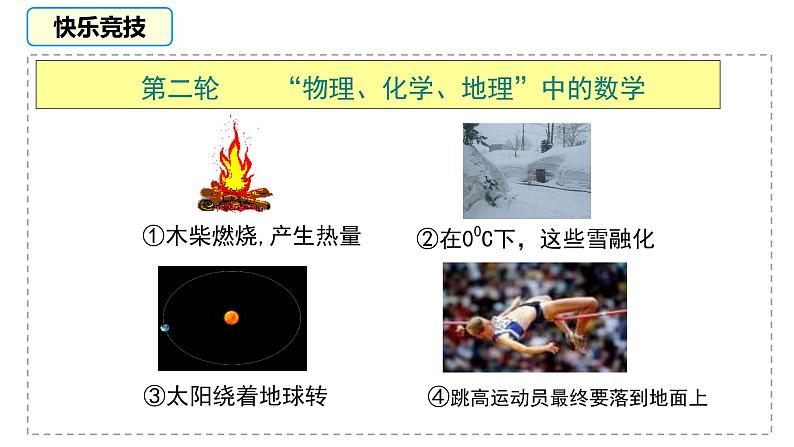 初中数学人教版九年级上册 25.1 .1 《随机事件》课件第8页