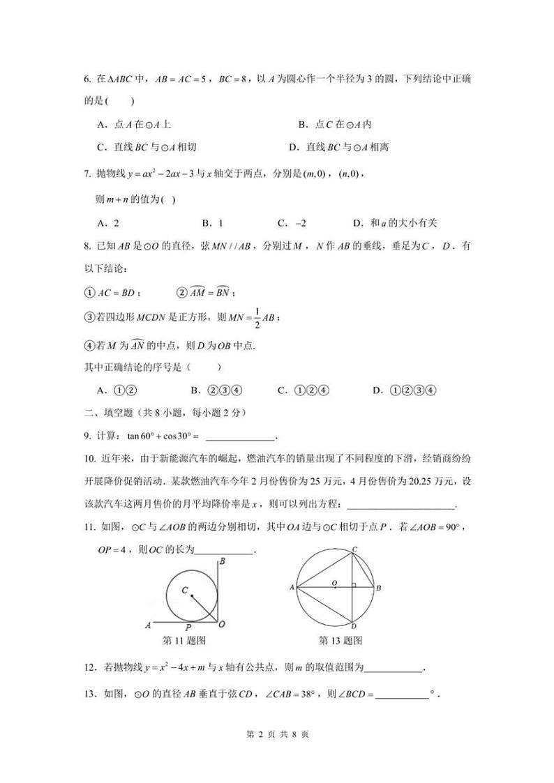 2024～2025学年北京市十三中分校12月月考九年级(上)数学试卷(无答案)第2页