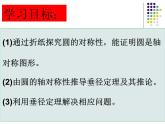 初中数学人教版九年级上册《24.1.2 垂直与弦的直径》课件