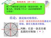 初中数学人教版九年级上册《24.1.2 垂直与弦的直径》课件