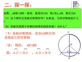初中数学人教版九年级上册《24.1.2 垂直与弦的直径》课件