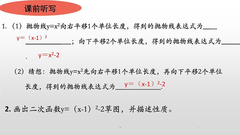 2.2.4二次函数的图象与性质课件2023—2024学年北师大版数学九年级下册第1页