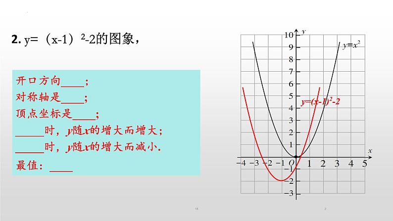 2.2.4二次函数的图象与性质课件2023—2024学年北师大版数学九年级下册第2页