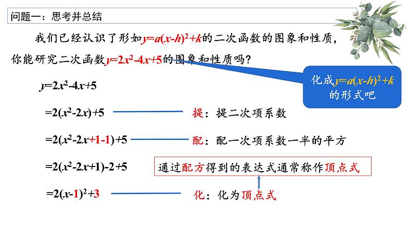 2.2.4二次函数的图象与性质课件2023—2024学年北师大版数学九年级下册第5页