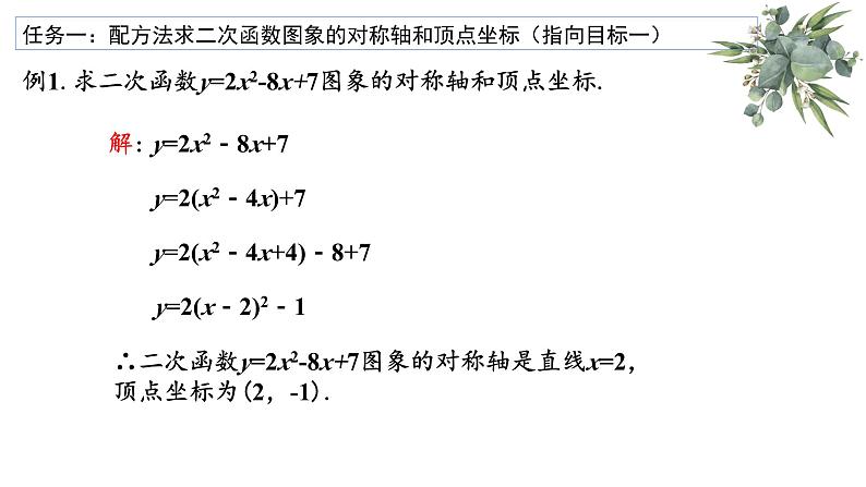 2.2.4二次函数的图象与性质课件2023—2024学年北师大版数学九年级下册第6页